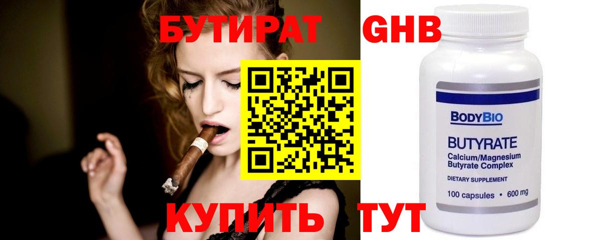 Буйнакск  Бутират BDO 33%  Вход с VPN 