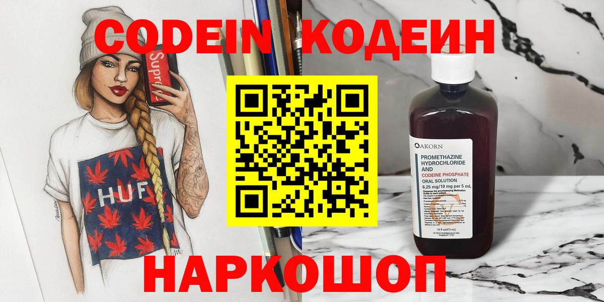 Кодеиновый сироп Lean Purple Drank Буйнакск