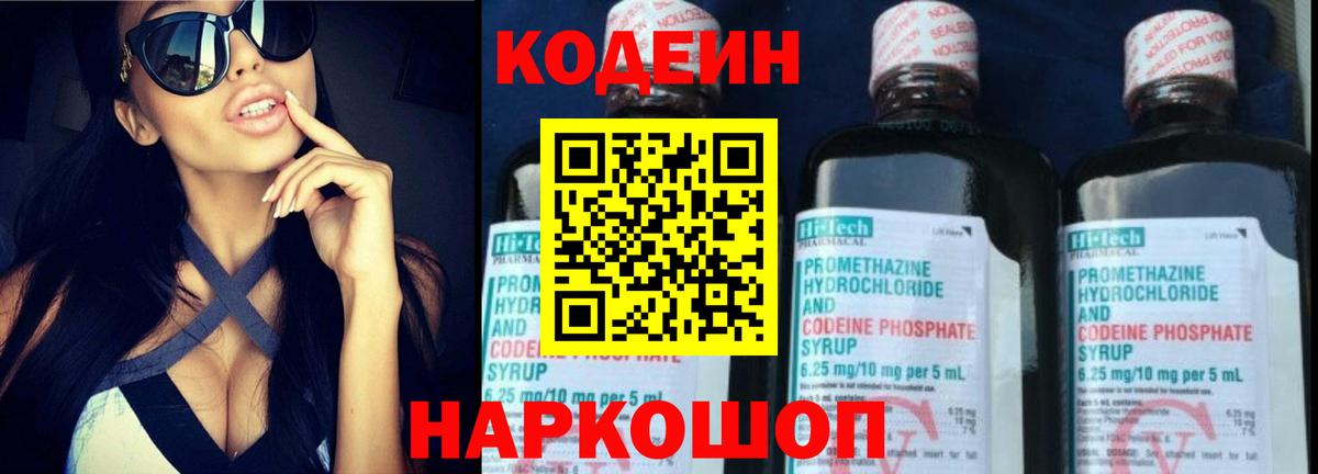 где купить   Вход с VPN  Буйнакск  Кодеин напиток Lean (лин) 