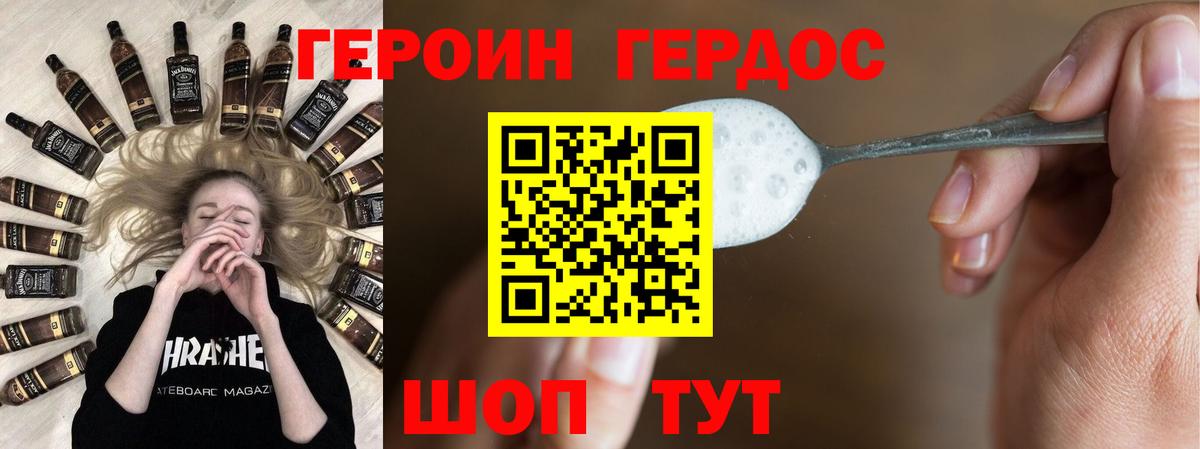 Героин хмурый Буйнакск