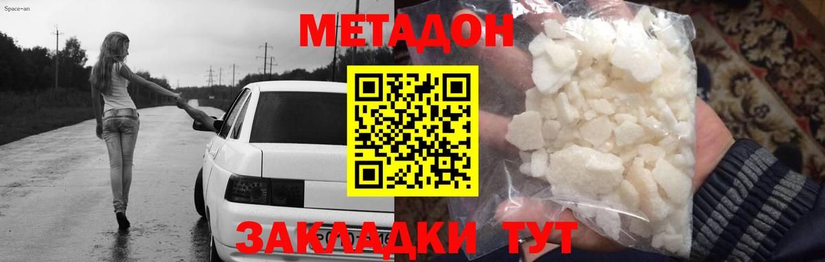 МЕТАДОН methadone Буйнакск