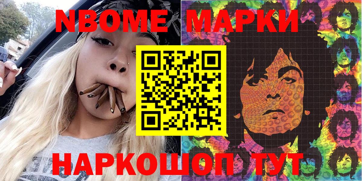 Наркотические марки 1500мкг Буйнакск