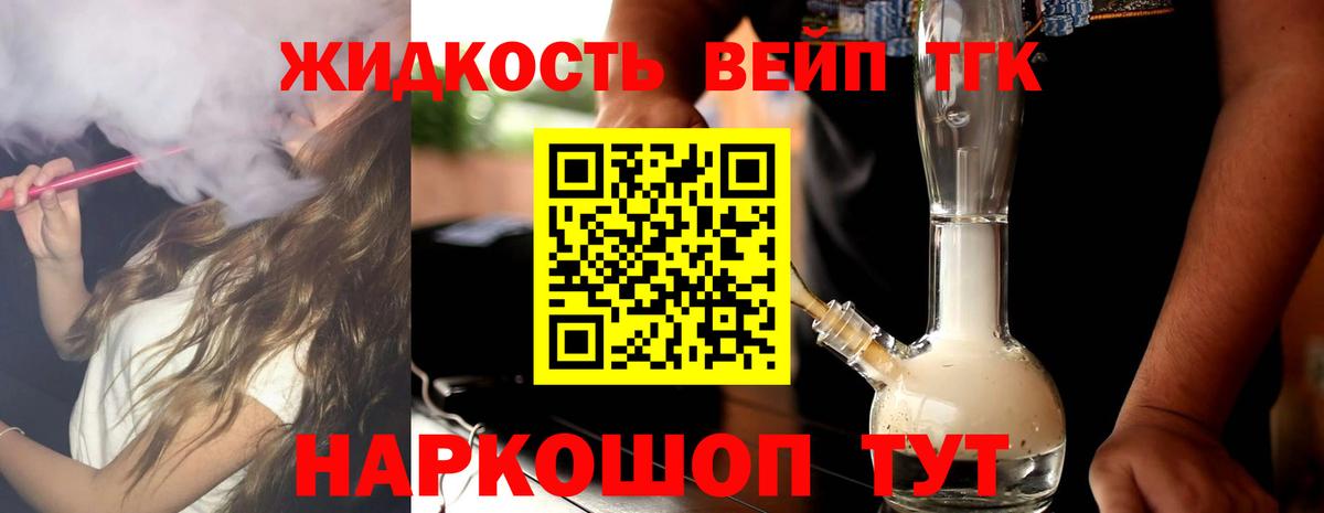 ТГК вейп с тгк Буйнакск