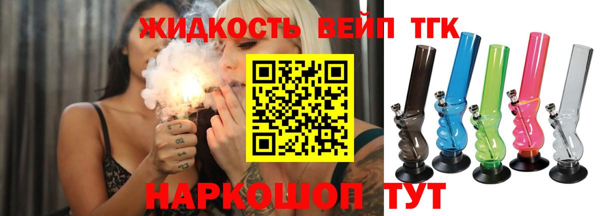Буйнакск  Дистиллят ТГК вейп с тгк  Вход с VPN 